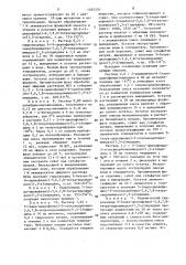 Способ получения производных имидазола, их стереоизомеров, смеси стереоизомеров или их фармацевтически приемлемых солей (патент 1482530)