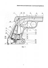 Кривоствольный револьвер с коническим барабаном (патент 2635938)
