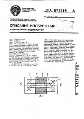 Электромагнит бетатрона (патент 871718)