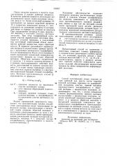 Способ изготовления полых изделий (патент 749497)