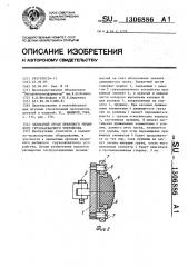 Захватный орган кранового рычажного грузозахватного устройства (патент 1306886)