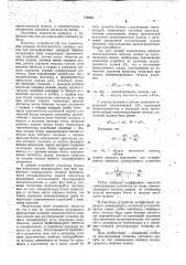 Устройство для компенсации влияния эксцентриситета опорных валков при регулировании толщины полосы (патент 776684)