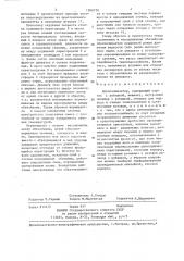 Кристаллизатор (патент 1360758)