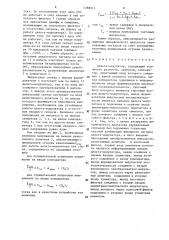 Дельта-модулятор (патент 1288915)