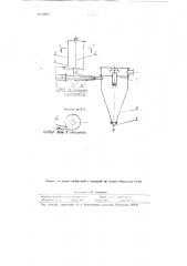 Гидроциклон для классификации суспензий (патент 89861)