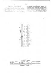 Электролитический коммутатор (патент 341107)