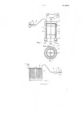 Устройство для непрерывной обработки, например штапельного жгута или кордной нити, подвешанных в свободном состоянии (патент 123139)