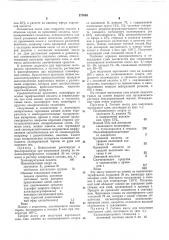 Способ изготовления слоистого полимерногоматериала (патент 277649)