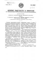 Рычажное приспособление для перемещения рельсовых повозок (патент 43920)