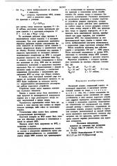 Магнитный компас (патент 861942)