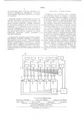 Устройство для сложения чисел (патент 474002)