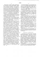 Устройство для аппроксимации кода приращения (патент 374634)