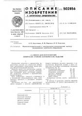 Шихта для изготовления химически стойких керамических изделий (патент 502856)