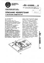 Стенд для исследования конструкций бульдозерного оборудования (патент 1218305)