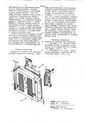Магнитное устройство для многорезонатор-ного ферритового фильтра (патент 849313)
