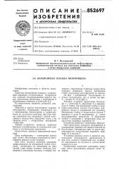 Блансирная тележка полуприцепа (патент 852697)