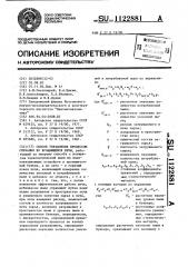 Способ управления процессом спекания во вращающейся печи (патент 1122881)