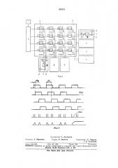 Устройство для контроля триггеров (патент 353218)