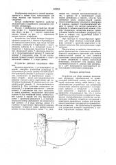 Устройство для сбора живицы (патент 1423055)