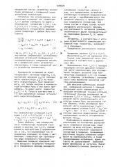Устройство электропитания с компенсацией искажений токов и напряжений системы электропитания (патент 1576979)