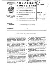 Устройство для рафинирования жидких металлов (патент 622858)