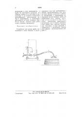 Устройство для посола рыбы (патент 60043)