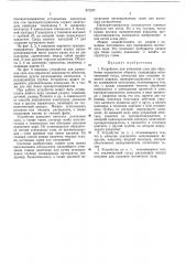 Сссропубликовано 01.111.1973. бюллетень № 13дата опубликования описания 28.iv.1973удк 539.23(088.8) (патент 372827)
