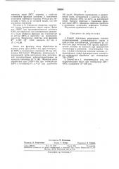 Способ получения реактивного топлива (патент 350264)