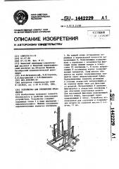 Устройство для тренировки штангистов (патент 1442229)