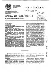Стенд для исследования процесса копания грунта ковшом экскаватора-драглайна (патент 1751269)
