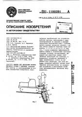 Машина для вырезания блоков мерзлого грунта с деревом (патент 1100391)