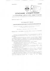 Электропневматический воздухораспределитель (патент 133912)