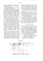 Установка для очистки буровых растворов (патент 1000058)