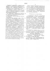 Распылитель жидкости (патент 621387)