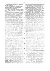 Электромагнитное запорное устройство (патент 1397666)