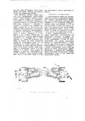 Автоматическая сцепка для железнодорожных вагонов (патент 22712)
