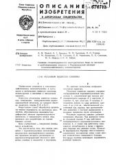 Механизм подвески сошника (патент 674713)