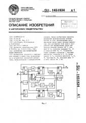 Устройство для формирования пачек импульсов (патент 1451834)