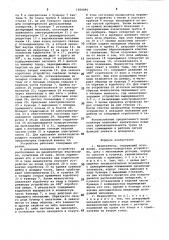 Манипулятор (патент 1004095)