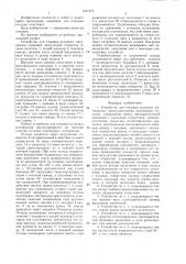 Устройство для отмывки кусковых материалов (патент 1431872)