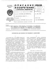 Патент ссср  195238 (патент 195238)