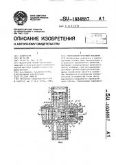 Реверсивный храповой механизм (патент 1634887)