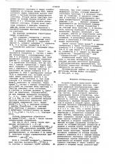 Устройство для вычисления первой разности (патент 656058)