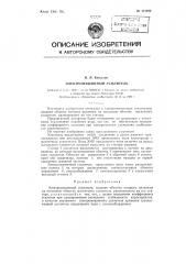 Электромашинный усилитель (патент 121482)