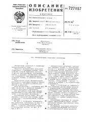 Промежуточное рельсовое скрепление (патент 727157)