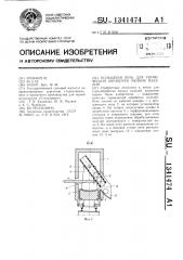 Кольцевая печь для термической обработки мелких изделий (патент 1341474)