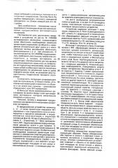 Оптико-электронный измеритель вибраций (патент 1774165)