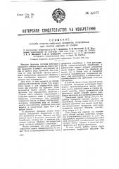 Способ очистки побочных продуктов при синтезе каучука из спирта (патент 42077)