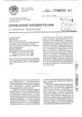 Способ определения коррозионно-эрозионного разрушения внутрискважинного оборудования (патент 1748024)