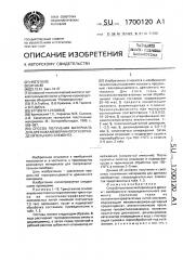 Способ получения материала для дренажа мембранного газоразделительного элемента (патент 1700120)